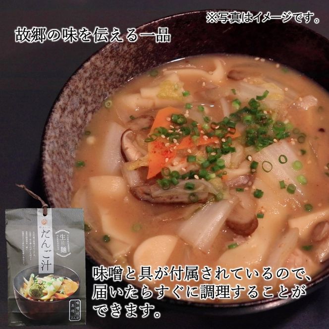 【大分名物】もちもち生麺だんご汁（具・味噌付） 2袋_2733R