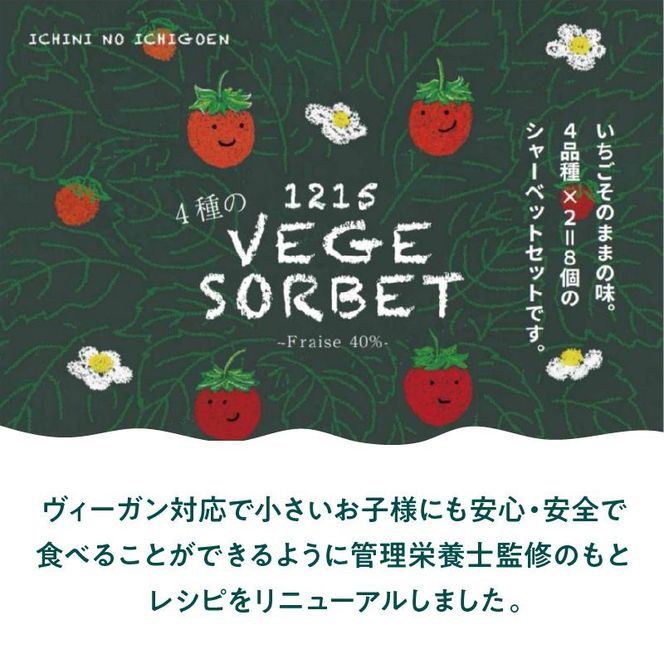 1215 VEGESORBET ベジソルベ 4種 食べ比べ アイスセット　N085-YZA733