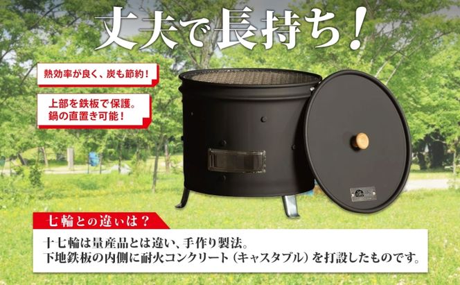 北海道 バーベキュー コンロ ジオ・トーロ 十七輪 丸型 蓋 網 耐火コンクリート 内張り グリル BBQ アウトドア ジンギスカン 燻製 東洋炉材 送料無料 アウトドアグッズ BBQコンロ 
