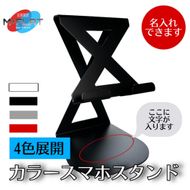 【名入れ】カラースマホスタンド～色で彩るデスク、あなたのスタイルに～｜スマホスタンド 携帯スタンド 名入れ 岐阜 瑞穂市 ※離島への配送不可