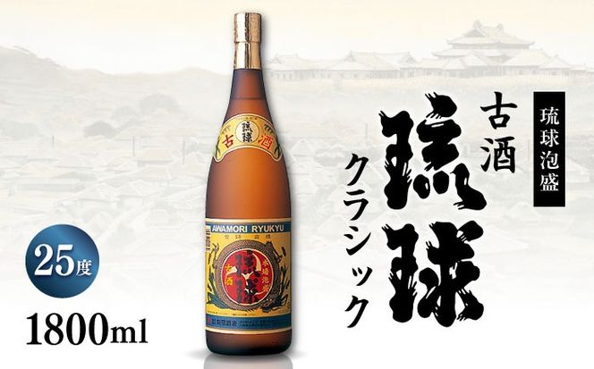【飲み比べ】琉球泡盛 古酒琉球クラシック 25度 1800ml / 琉球泡盛 かりゆし 30度 1800ml 年内発送 / 新里酒造株式会社[BCAS032]
