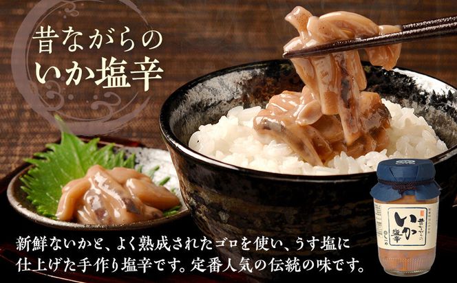 しいの食品　塩辛堪能セット【家庭用 自宅用 贈答品 贈答用 ギフト ビール お取り寄せ 御中元 お中元 お歳暮 父の日 母の日 贈り物 日本酒 焼酎 神奈川県 小田原市 】 142069_FD003