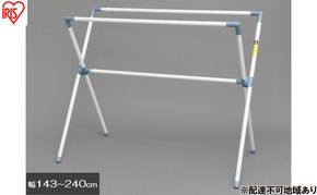 物干し ふとん干し CX-240 物干し 室内 屋外 折りたたみ アイリスオーヤマ  布団干し ふとん干し スタンド 折り畳み 室内物干し 屋外物干し 洗濯物干し タオル干し 部屋干し 外干し 物干しスタンド 洗濯用品