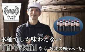 伊勢藏 こいくち醤油 8本セット（本醸造こいくち1L×8本）プラスティックやステンレスの桶とは異なる、「百年木桶」ならではの味わいを。 創業100年以上続く、希少な木桶仕込みの定番醤油セット│天然醸造 手作り 老舗 国産 調味料 おすすめ 人気 プレミアム 高評価 濃厚 刺身 詰め合わせ ギフト 家庭用 寿司 煮物 冷奴 焼魚 料理 炒め物 三重県 四日市 ふるさと納税