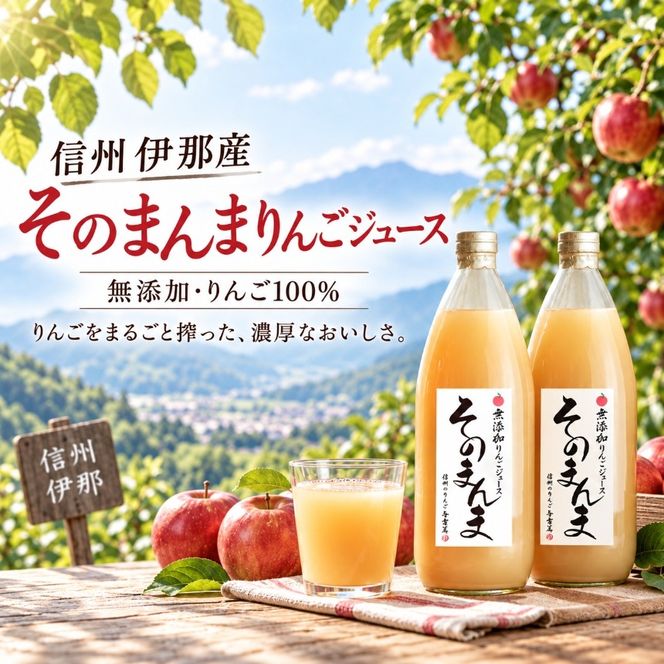 りんごジュース 無添加！ 100% そのまんま りんごジュース 6本入り | 飲料 ジュース 果実飲料 りんご ジュース 無添加 ストレート 長野県 伊那市 【015-65】