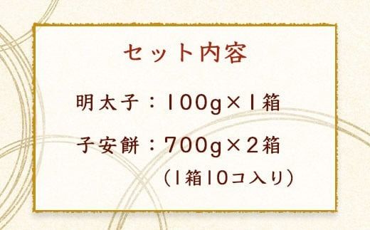 うまうみセット ／ 子安餅 辛子明太子 和菓子 もち 焼餅 お茶菓子 福岡県 特産　CZ002