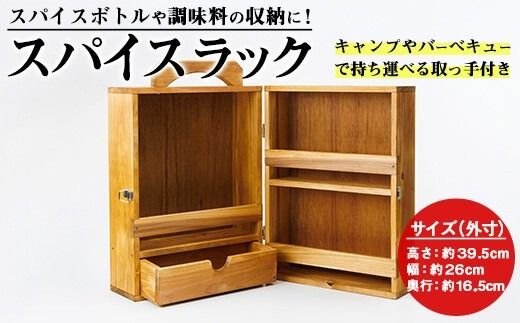 スパイスラック (1個) キッチン キッチン用品 調味料 スパイス 収納 完成品 組み立て不要 杉 すぎ 木製 雑貨 日用品 インテリア 職人 ハンドメイド 手作り 手仕事 数量限定 大分県 佐伯市 【JK02】【隠れ家具工房 木吉】