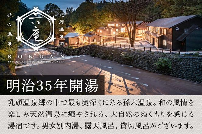 宿泊券 孫六温泉 六庵 宿泊10000円分 チケット 旅行 宿泊 温泉 観光 トラベル 旅館 簡易書留 [温泉 宿泊 秘湯 贅沢 和懐石 旅館 明治 リトリート 仙北市 秋田県 くつろぎ ステイ]|02_mgo-010301