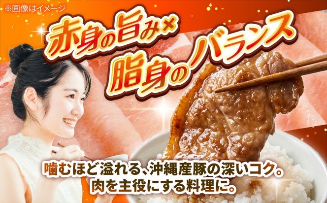 沖縄県産豚肩ローススライス 900g 豚肉 ポーク 冷凍 小分け 国産 沖縄県産 しゃぶしゃぶ 焼肉 沖縄市 / 丸市ミート[BCEQ001]