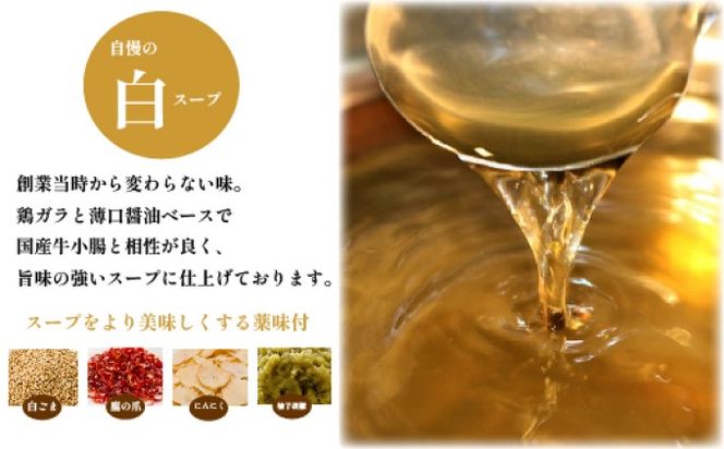 もつ鍋 六蔵 博多 白もつ鍋 セット 5～6人前 国産 牛もつ 800g (醤油味) ※配送不可：離島 鍋セット モツ鍋 お肉 牛肉 