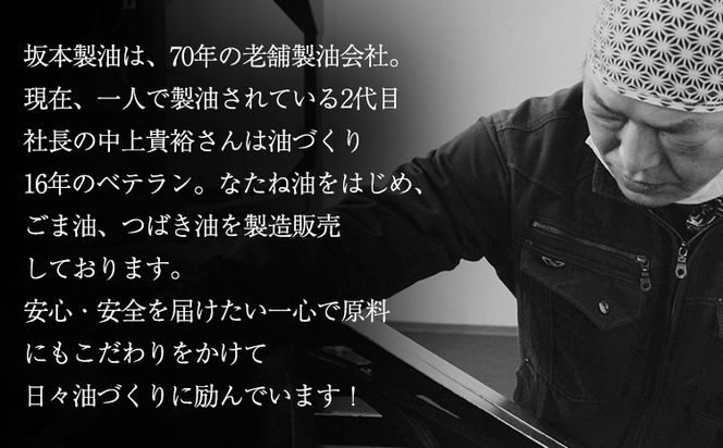 坂本製油のしらしめ油 1本 825g 熊本県 御船町 しらしめ油 有限会社 坂本製油《30日以内に出荷予定(土日祝除く)》---sm_skmtsrsm_30d_24_7000_1p---