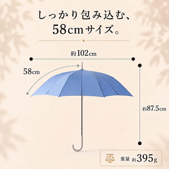 Shupatto アンブレラ58cm 傘 かさ シュパット レディース メンズ 男女兼用 晴雨兼用 雨傘 長傘 墨田区 東京都