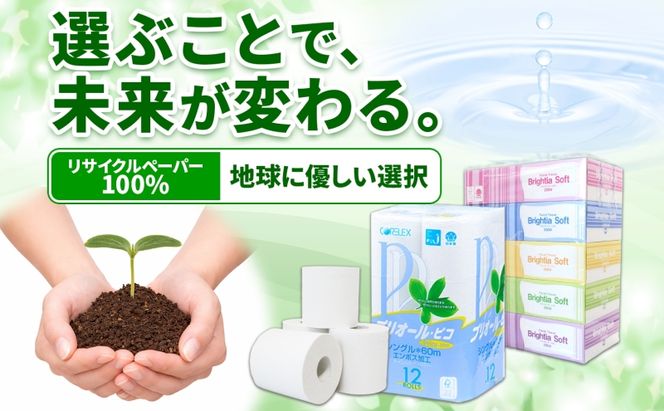 トイレットペーパー シングル 60m 12ロール 4パック & ブライティア ソフト ボックスティッシュ 200組 400枚 15箱 (5箱×3) BOX セット 備蓄 まとめ買い ティッシュ リサイクル 日本製 まとめ買い リサイクル 防災 常備品 トイレ