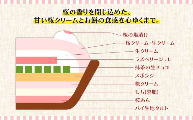 【2026年3月上旬～発送】【天然の桜使用】 春薫る桜のタルト / タルト ケーキ 桜 18cm 南島原市 / アトリエジジ[SAA031]