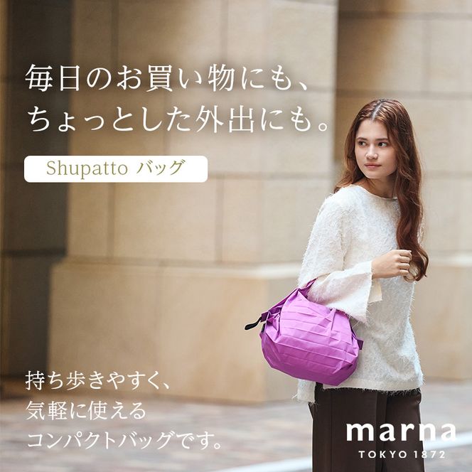 Shupatto コンパクトバッグ・S 【カラー1】バッグ エコバッグ シュパット マイバッグ 買い物バッグ 洗濯可能 コンパクト 折りたたみ マチ広 墨田区 東京都