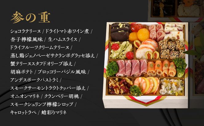 【京料理濱登久】料亭のおせち料理 和洋三段重(冷蔵)4～5人前  | 京おせち 本格料亭おせち 人気おせち｜京都 老舗料亭 本格おせち 人気おせち［ 和洋風おせち三段 4人 5人 人気 おすすめ おいしい グルメ 京料理 2026 正月 お祝い お取り寄せ 通販 送料無料 年内配送 ふるさと納税 ］ 261009_A-AA561