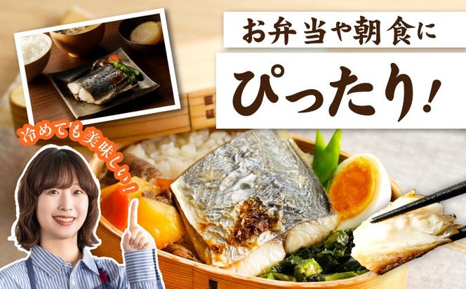 G2748-1 【圧倒的企業努力】国産さわら 西京漬け 約400g