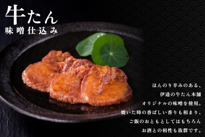 「厚切り 芯たん 塩仕込み」と「牛たん 味噌仕込み」のセット 540g 食べ比べ【肉 お肉 にく 食品 ギフト】 041009_AL001