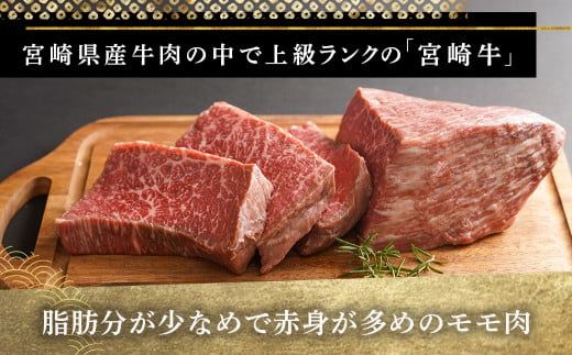宮崎牛モモブロック1kg_21-2501_(都城市) 都城産宮崎牛 モモブロック 1kg ローストビーフ タタキ