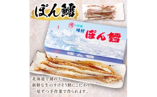 《7営業日以内に発送》ぽん鱈1個 おつまみぽん鱈4袋セット ( ぽん鱈 珍味 すけそう鱈 鱈 乾燥 乾き物 おつまみ 箱入り 贈答 おやつ セット )【018-0004】