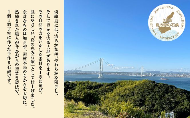 淡路　島の恵み石鹸　海の石鹸　2個入り　泡立てネット付き