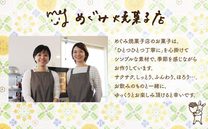 季節の焼き菓子ギフト＜S箱＞ 141305_DF13