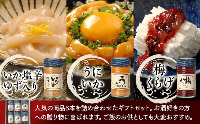 しいの食品　松五郎6本セット【家庭用 自宅用 贈答品 贈答用 ギフト ビール お取り寄せ 御中元 お中元 お歳暮 父の日 母の日 贈り物 日本酒 焼酎 神奈川県 小田原市 】 142069_FD006