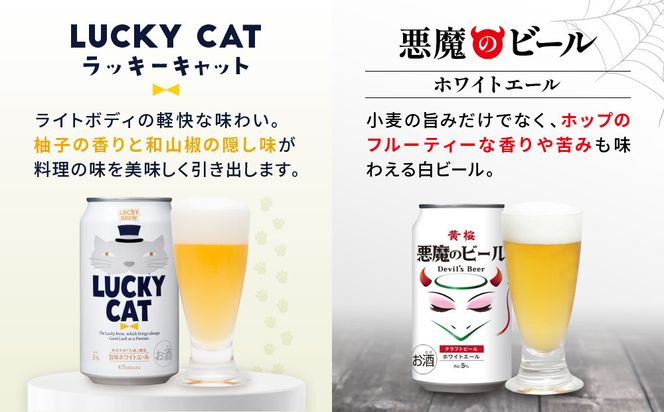 ＜定期便6回＞【黄桜】悪魔のビール＆ラッキーブリュー（350ml缶×24本）［ キザクラ カッパ 京都 お酒 麦酒 ビール 缶ビール クラフトビール 地ビール ご当地 人気 びーる さけ beer BBQ 宅飲み 家飲み 晩酌 おすすめ 定番 ギフト プレゼント 贈答 飲み比べ セット ご自宅用 お取り寄せ おいしい ふるさと納税  ］ 261009_B-DN87