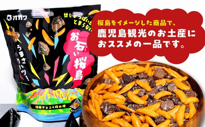 ＜選べる＞お石い桜島（おいしいさくらじま） 12袋 or 6袋　K347-001_SKU