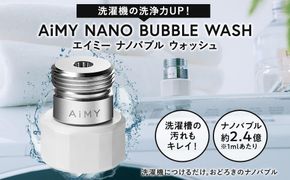 AiMYナノバブルウォッシュ  [No.1046]