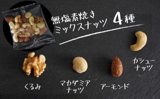 無塩 素焼き 4種 ミックス ナッツ 1kg 小分け 25g × 40袋 定期便 隔月 6回 焙煎 アーモンド カシュー くるみ マカダミア 甘さ 鉄 たんぱく質 ビタミンC おやつ シュクレナッツ sucre nuts 愛知県 碧南市 送料無料 H059-205