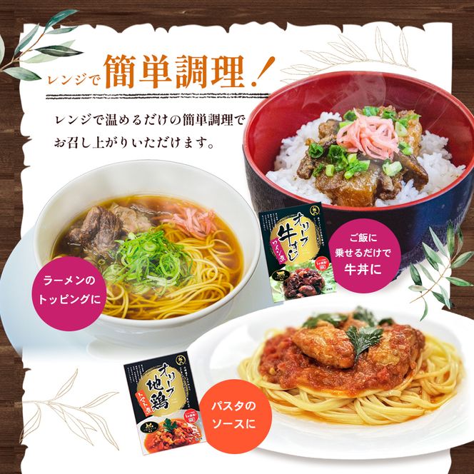【 小豆島 】香川県産ブランドミートのお惣菜セット レトルト レトルト食品 オリーブ地鶏 オリーブ夢豚 オリーブ牛 地鶏 トマト煮 牛すじワイン煮 黒酢煮 簡単調理 惣菜 セット 小豆島 庄八 香川 香川県 土庄 土庄町