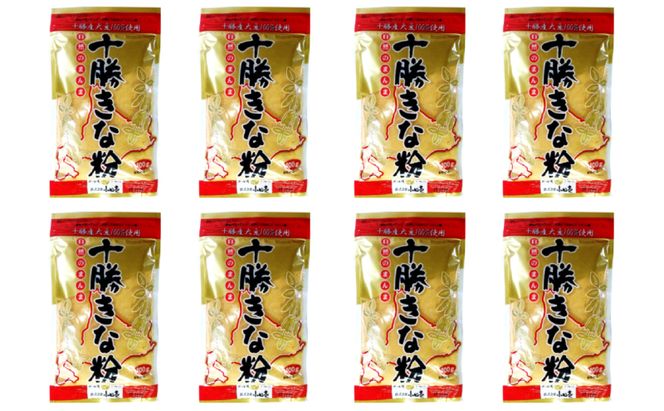 北海道十勝産大豆 十勝きな粉100g×8［小田壱］【 加工食品 きなこ きな粉 美容 健康食品 タンパク質 栄養 スイーツ ヨーグルト プロテイン お菓子 北海道産 北海道 十勝 幕別 】