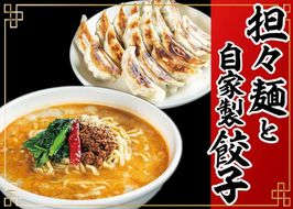 冷凍担々麺2食＋自家製餃子（25コ入）セット