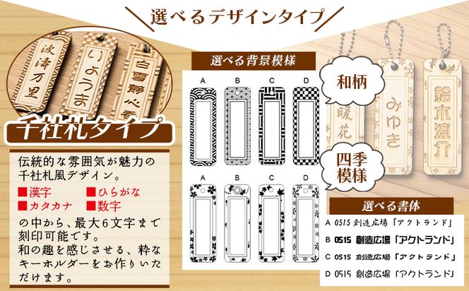 木製名入れキーホルダー2個セット ak-0010