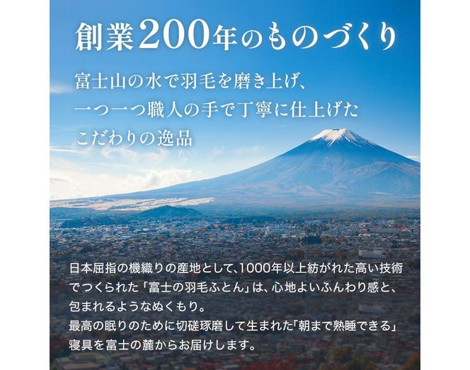 【快眠寝具セット】軽量羽毛布団＋高反発三つ折りマットレス　（シングル） 羽毛布団 掛け布団 合掛け 中厚 マットレス 点で支える 体圧分散 セット 寝具 ふとん 山梨 富士吉田
