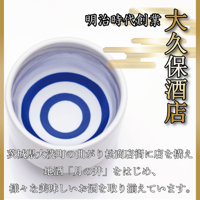 日本酒 純米酒 辛口 月の井 1.8L 2本 セット 大洗 地酒 1800ml