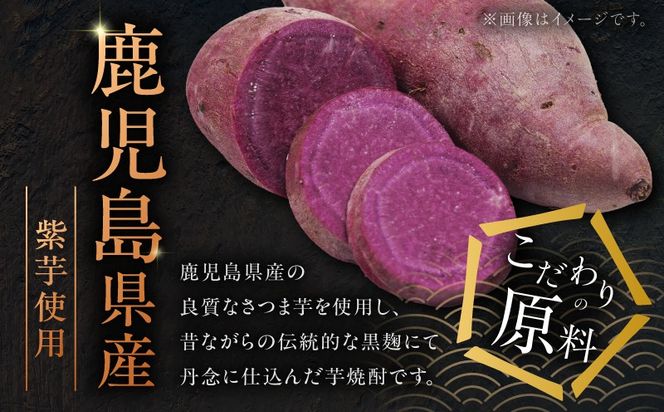 ＜選べる容量・容器＞さつま無双 紫ラベル 芋焼酎 25度（2本～6本/900ml or 1.8L/瓶 or 紙パック）　K377-003