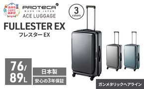PROTeCA フレスター EX 01553 (02 ガンメタリックヘアライン) スーツケース 国産 日本製 76/89L キャリー バッグ キャスターストッパー フロントオープン 出張 長期旅行 北海道 赤平市