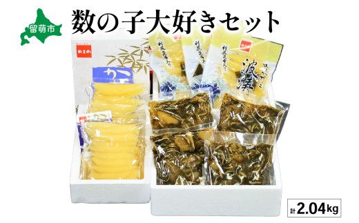 【数の子大好きセット】味付数の子波涛540g･味付数の子500g･松前漬1kg　お正月　人気　魚卵　高級　 ごはんのお供 惣菜 おかず 珍味 海鮮 海産物 魚介 魚介類 おつまみ つまみ タラコ 株式会社やまか 冷凍 おせち R001-033