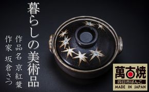 【萬古焼】暮らしの美術品 絵付けアーティストの個性が光るHandmade土鍋。絵付けART工房・平尾製陶  土鍋8号「にじいろ」 【手描き、土鍋、ハンドメイド、アート、デザイン、鍋、 家庭用、3人用、4人用、3人前、4人前、家族、冬、煮込み、手芸、工芸、三重県、四日市市、ふるさと納税】