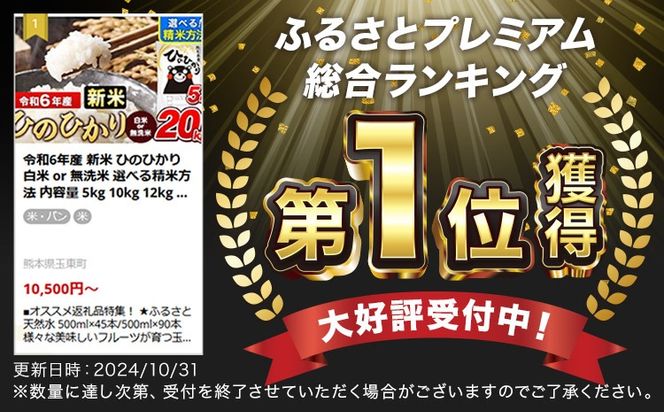 令和6年産 新米 ひのひかり 白米 or 無洗米 選べる精米方法 内容量 5kg 10kg 12kg 15kg 18kg 20kg 熊本県産 白米 精米 ひの《7-14営業日以内に出荷予定(土日祝除く)》---gkt_hn6_wx_24_10500_5kg_h---