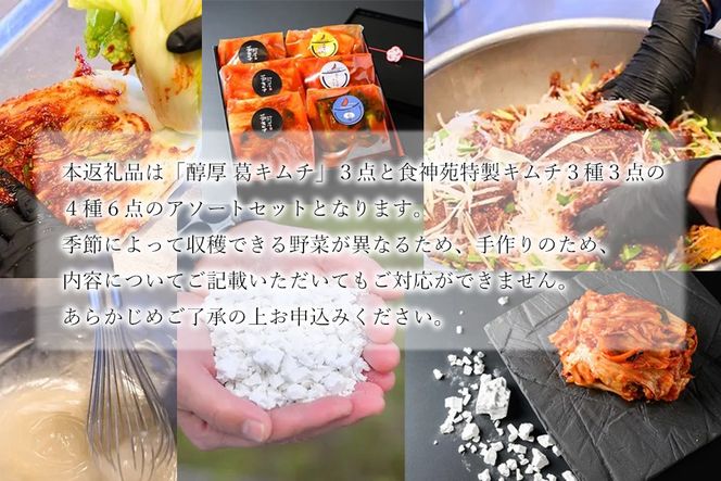 醇厚葛キムチセット 大人気 手作り 美味しい 白菜 キムチ キムチ4種類セット / 自家製 手作り キムチ 白菜 はくさい 野菜 フルーティー 焼肉屋 老舗 奈良県 広陵町 吉野葛 発酵食品