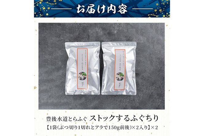 ストックする ふぐちり (約600g・約300g×2袋) 小分け ふぐ フグ ふぐ刺し フグ刺し ふぐ刺身 フグ刺身 刺身 鮮魚 冷凍 国産 大分県 佐伯市【AB97】【柳井商店】