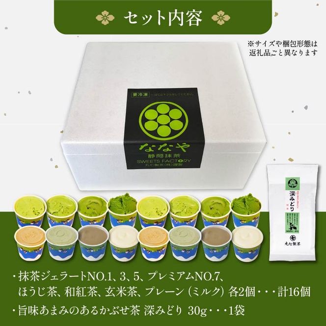 テレビ紹介 シューイチ 世界一濃い抹茶ジェラート含む16個セット