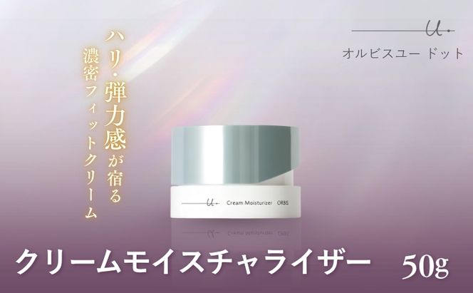 化粧品 オルビスユー ドット クリーム モイスチャライザー ボトル入り 医薬部外品 オルビス エイジングケア スキンケア コスメ 美容