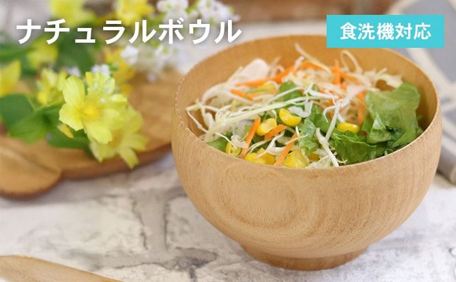 005A694 ナチュラルボウル 【中】1客