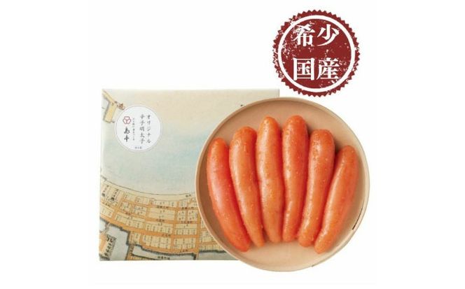 【博多辛子明太子の島本】希少国産卵・オリジナル辛子明太子一本物320ｇ ≪築上町≫【株式会社島本食品】[ABCR031]