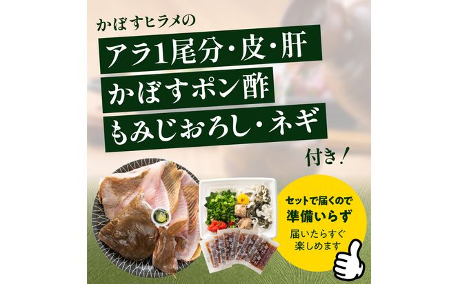 【E22032】かぼすヒラメ うす引き・あら付き