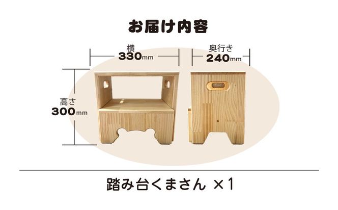 踏み台『くまさん』 ANBG001